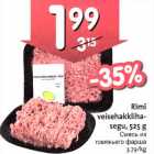 Смесь из говяжьего фарша