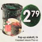 Магазин:Hüper Rimi,Скидка:Садовый мешок Pop-up