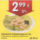 Allahindlus - Hapukoore maksastrooganov