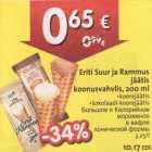 Магазин:Hüper Rimi, Rimi,Скидка:Большое и Калорийное мороженое