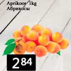 Абрикосы