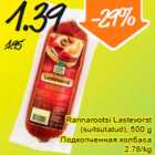 Подкопчённая колбаса