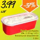 Магазин:Säästumarket,Скидка:Ванильное мороженое