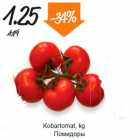 Магазин:Säästumarket,Скидка:Помидоры