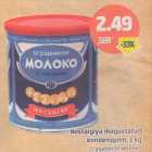 Сгущенное молоко
