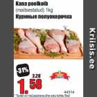 Магазин:Grossi,Скидка:Куриные полуокорочка