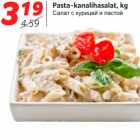 Магазин:Hüper Rimi,Скидка:Салат с курицей и пастой