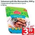 Allahindlus - Vahemere grill-liha Rannamõisa, 500 g
