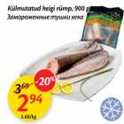 Allahindlus - Külmutatud heigi rümp, 900 g