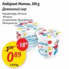 Kodujuust Mumuu, 300 g