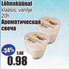 Магазин:Grossi,Скидка:Ароматическая свеча