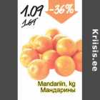 Мандарины
