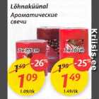 Магазин:Maxima,Скидка:Ароматические свечи
