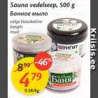 Allahindlus - Sauna vedelseep, 500 g