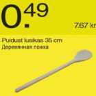 Магазин:Säästumarket,Скидка:Деревянная ложка