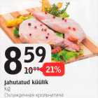 Охлажденная крольчатина