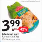 Охлажденная утка
