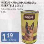 ROKUS KANALIHA KONSERV KOERTELE 1,25 kg