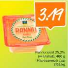 Магазин:Säästumarket,Скидка:Нарезанный сыр