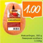 Allahindlus - Maksarõngas, 300g