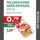 Магазин:Maksimarket, Konsum, AjaO,Скидка:Куриные котлеты