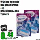 Allahindlus - WC seep Kolorado 
Oxy Ocean Breeze 
40g