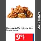 Грецкие орехи