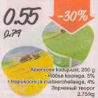 Магазин:Säästumarket,Скидка:Зернёный творог
