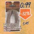Luha maksavorst suitsulihaga, 300 g