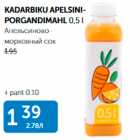 Allahindlus - KADARBIKU APELSINIPORGANDIMAHL 0,5 L