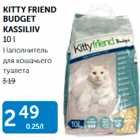 KITTY FRIEND BUDGET KASSILIIV 10 L