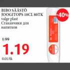 Стаканчики для напитков