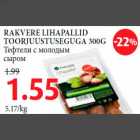RAKVERE LIHAPALLID TOORJUUSTUSEGUGA 300G