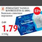 Магазин:Maksimarket, Konsum,Скидка:Ванильно-сливочное мороженое