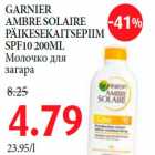 GARNIER AMBRE SOLAIRE PÄIKESEKAITSEPIIM SPF10 200ML
