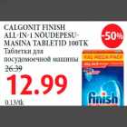 Allahindlus - CALGONIT FINISH ALL-IN-1 NÕUDEPESUMASINA TABLETID 100TK