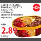 Магазин:Maksimarket,Скидка:Вишнево-шоколадное мороженое