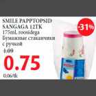 Магазин:Maksimarket,Скидка:Бумажные стаканчики с ручкой