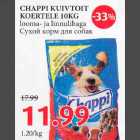 Сухой корм для собак