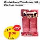 Keedusalaami Vasalli, Nõo