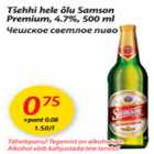Чешское светлое пиво