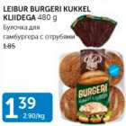 Магазин:Maksimarket, Konsum, AjaO,Скидка:БУЛОЧКА ДЛЯ ГАМБУРГЕРА С ОТРУБЯМИ
