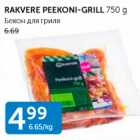 Магазин:Maksimarket, Konsum, AjaO,Скидка:БЕКОН ДЛЯ ГРИЛЯ