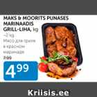 Магазин:Maksimarket, Konsum,Скидка:МЯСО ДЛЯ ГРИЛЯ В КРАСНОМ МАРИНАДЕ