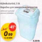 Коробки для заморозки продуктов