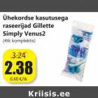 Одноразовые бритвы Gillette 