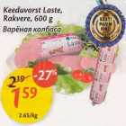 Allahindlus - Keeduvorst Laste, Rakvere, 600 g