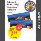 Allahindlus - Šokolaad Kalev, 300 g