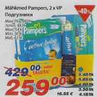 Allahindlus - Mähkmed Pampers