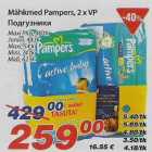 Mähkmed - Mähkmed Pampers